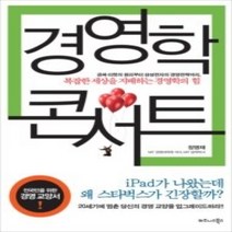 [개똥이네][중고-최상] 경영학 콘서트