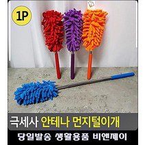 유리창문 먼지제거 거미줄 방지 먼지털이 홈꾸미기 입주청소준비물 원룸청소 디자인소품 방청소