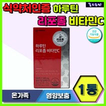 식약처인증 김희철 하루틴 리포좀 비타민C 온가족 영양제 보조제 추천 내돈내산 활력 항산화 유해산소 세포보호 철흡수 높은 체내흡수율 간편섭취 목넘김 영양보충 PTP포장 식물성 레시틴