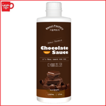 런던브릭스 더블 초코 소스 1.5kg _서울팩토리 더블초코소스 e5b 핫초코/블랙카카오/코코렛소스/초코소스_서울팩토리 리얼