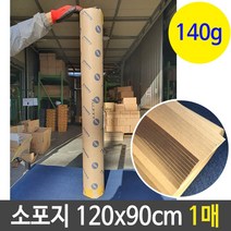 소포지 포장 택배 용지 선물 종이 140g 120x90cm 1매, 베스트예감 본상품선택