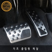지프 페달 클립형 알루미늄페달 그랜드체로키 체로키, 체로키
