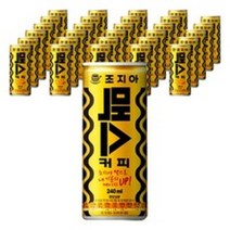 조지아 맥스 캔커피, 240ml, 20개