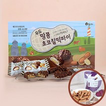 우도땅콩초코찰떡파이 12개입 제주산계란으로만든 우리밀 전병자색고구마과자사은품증정, 12개입1상자[우리밀 자색고구마과자사은품포함]