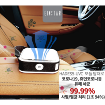 아인스타 공기청정 살균기 제균기 휴대용/충전식 EP2101