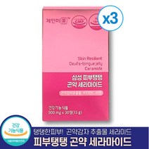 체인미 삼성 피부탱탱 곤약 세라마이드 500mg x 30정 곤약감자 추출물 세라미드 피부장벽 채인미, 3개