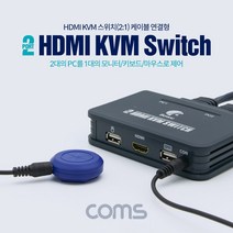 Z겟템LcA1965Jf121sComs 2포트 HDMI KVM 스위치 2대1 케이블 연결형_Tx200r, 본상품선택