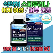 와이프 스피리루나 홈쇼핑 대용량 피부 SKIN 보조제 식약처인증 40대 50대 배우자 선물 엽록소 SPIRULINA 항산화제 성인 이너뷰티 스피루리나 대용량 영양제 여성 활성산소 제거