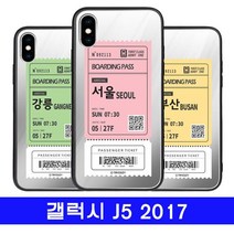 갤럭시 J5 2017 여행티켓 cz미러 J530 케이스, 본상품선택