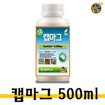 [비료컴퍼니] 캡마그500ml 코리아아그로 칼슘 마그네슘 비료 식물 칼슘 영양제 무름병 칼슘싹 루트칼 모두싹 혼용가능 복합비료 텃밭 대파 마늘 양파 감자 영양제 칼슘비료, 캡마그500ml + 계량컵
