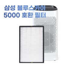 삼성 블루스카이 5000 호환필터 AX60M5550WFD