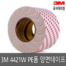 3M 4421W PE폼 양면테이프 흰색 25mm 50mm 10M