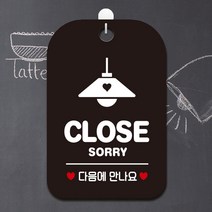 CLOSE 다음에 조명 안내 사인보드 블랙 회사 가게입구 미용실 식당 간판 사무실 인테리어 카페 부동산, 상세페이지 참조