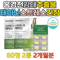 직장인 스트레스 쥐오줌풀 테아닌 홍경천 마그네슘 긴장푸는법 스트레스 엔 테아닌 판토텐산 아연 비타민B6 비타민C 식약처인증 휴대간편PTP포장 여성 남성 20대30대40대
