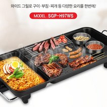 신일 대형 와이드 전기그릴 66cm, SGP-H97WS