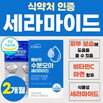 세라마이드 새라마이드 피부 이너뷰티 식물성 캡슐 식약처 인증 500 글루코실 세라미드 기능성 보습 도움 곤약 감자 추출물 비타민C 영양제 아연 면역 기능 30정 1박스 약 1개월, 30정 x 2개 (2개월분), 2개