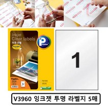 잉크젯 투명라벨 투명 라벨용지 라벨지 라벨 스티커 A4 1칸 5매, 정품상품