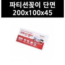 (3315060) 파티션꽂이 단면 200x100x45