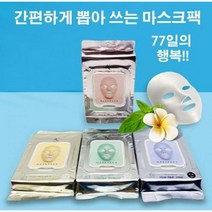 홈쇼핑 이찬원 기미 콜라겐 모공수축 수딩 1일1팩 뽑아쓰는마스크팩, 수분공급(옐로우21매)