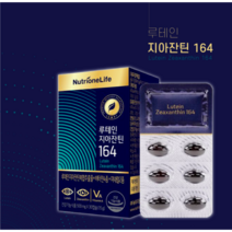 슈퍼루테인골드 눈건강루테인지아잔틴 루테인164 식물성캡슐