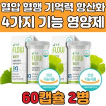 혈압 영양제 식약처인증 혈행 개선제 코큐텐 60정 2병 50대 60대 70대 부모님 중년 여성 남성 은행잎 항산화제 코엔자임큐10 COQ10 보조 홈쇼핑 직구 추천 선물