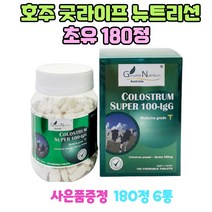 호주 굿라이프 뉴트리션 초유 산양유 효능 180정 6통 프로폴리스 치약 1개 증정
