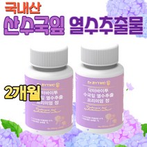 국내산 산수국잎 열수추출물 락토페린, 60정 x 2박스