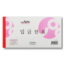 [AJZ_2592554] (우진) 입금전표(10권묶음) 전표 사무용입금전표 오피스용입금전표 입금전표 입금전표양식