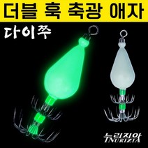 누리지아 다이쭈 더블훅 축광 애자/쭈킬/쭈꾸미 갑오징어 문어 채비/에기/에자, 12호