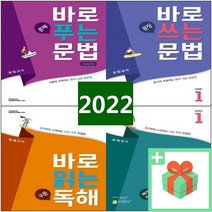 천재교육 바로 문법 독해 보카 레벨 1 2 3 4 문제 푸는 쓰는 문장 구문 배경지식 중학 고교 수능 기본 실력 완성 필수, 천재교육 바로 읽는 배경지식 독해 레벨 4