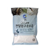 와이딜 1kg 청정원 대용량 구운소금 조미료 천일염 소금
