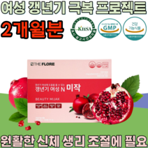 식약처 인증 기능성 인정 갱년기 여성 우즈벡 석류 추출 물 극복 프로젝트 주부 페경기 완경기 폐경기 고급 선물 용 아내 와이프 마누라 건강 기능 식품 영양 보충 제 파는곳 추천, 2