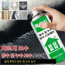 Bayer 우레탄 방수 및 누수 보수 스프레이 방수 코팅제 메이드 인 독일 450ml*5, 그레이*5