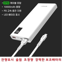 아이폰충전기 10000mAh 보조배터리 간편휴대 잔량체크 슬림 아이폰X 아이폰XS 아이폰XR 아이폰XSMAX 전기종, 선택1번 10000mAh C타입 20Cm케이블 PA10
