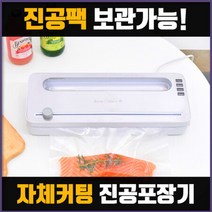 가정용 진공포장기 압축기 실링기 제로오투, 상세페이지 참조
