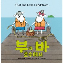부와 바 호수에서, 재능교육