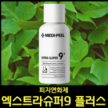 메디필 피지연화제 블랙헤드 화이트헤드 코피지제거 엑스트라 슈퍼9 플러스 250ml