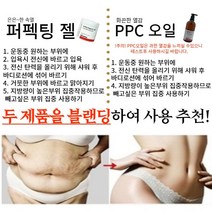 비움 고흡수젤크림 510ml/PPC 바디랩 사우나 PPC오일 핫바디, 6)PPC500ML 1+1