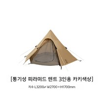 피라미드형 DOD텐트 야외 캠핑 피크닉 dod원폴텐트, 3인용 카키 T3-44-TN