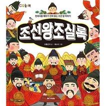 M&Kids 조선왕조실록 한국사를 배우기 전에 읽는 조선 왕 이야기 (CQ놀이북)