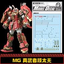 중통데칼 19454 MG 진무자 진무사 건담 습식 건담 프라모델 스티커