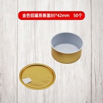 빈 캔 통조림통 일회용 접시 식기 캐비어 상자 음식 쉽게 밀봉 알루미늄 캔 수동 밀봉 기계, C.황금떼어내기캔85x42mm 50개
