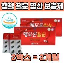 엽산 철분제 임신 준비 출산후 음식 중 보충 영양제 홈쇼핑 40대 50대 60대 노인 할머니 선물 용 고 함량 품질 좋은 아연 비타민 B C 출산 전 후 초기 수험생 여성 여자 아내 부부