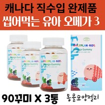 3살 4살 5살 3세 4세 5세 유아 아이 아동 키즈 유치원 초등 학 생 씹어먹는 오메가3 레몬 오렌지 맛 있는 츄어블 추어블 젤리 꾸미 구미 바이트 오매가 스리 쓰리 3