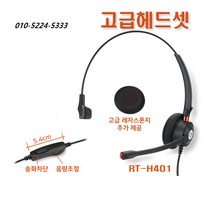 SK브로드밴드헤드셋 IP460S SK키폰헤드셋 IP460 헤드셋전화기