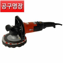 계양 DP-7000V 전기 폴리셔 속도조절 그라인더 광택기 [공구명장]