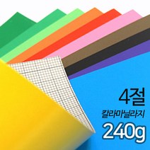 SW 색마닐라지 칼라마분지 두꺼운도화지 240g 4절 낱장, 파랑