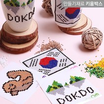 자체브랜드 독도 태극기 강치 보석십자수 블럭방 비즈방 방과후수업