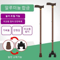 지팡이 효도 지팡이 어르신 지팡이 높이조절 지방이 가벼운 지팡이 4발 지팡이