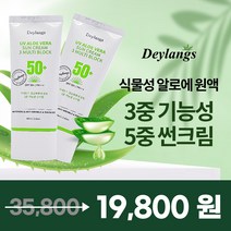 알로에원액 3중기능성 5중효과 식물성썬크림 SPF50+/PA+++ 80ml, 2개
